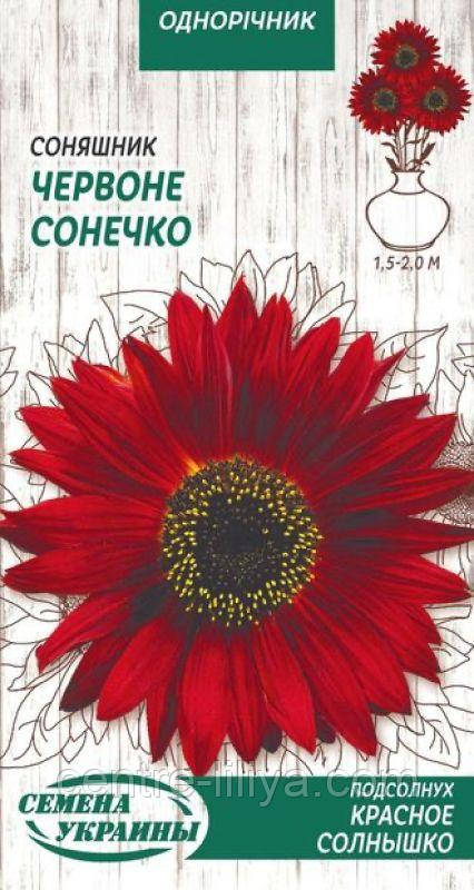 Насіння Квіти Соняшник ЧЕРВОНЕ СОНЕЧКО 1г, Насіння України