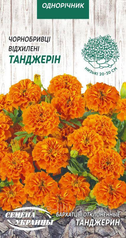 Насіння Квіти Чорнобривці Відхилені ТАНДЖЕРІН 0,5г, Насіння України