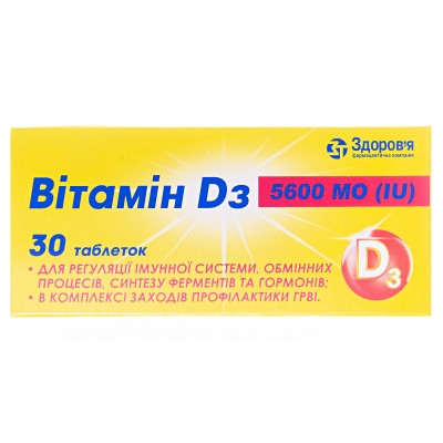 Вітамін D3 Д3  5600МО №30, фото 1