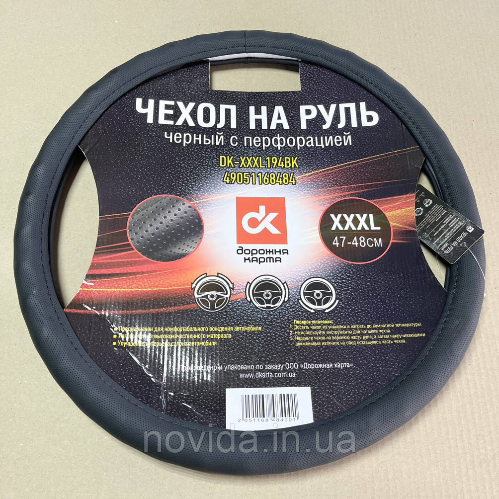 Чохол на кермо чорний з перфорацією XXXL (47-48 см) (DK-XXXL194BK) 49051168484