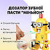 Дитячий дозатор для зубної пасти тримач міньйон диспенсер для зубних щіток, фото 5