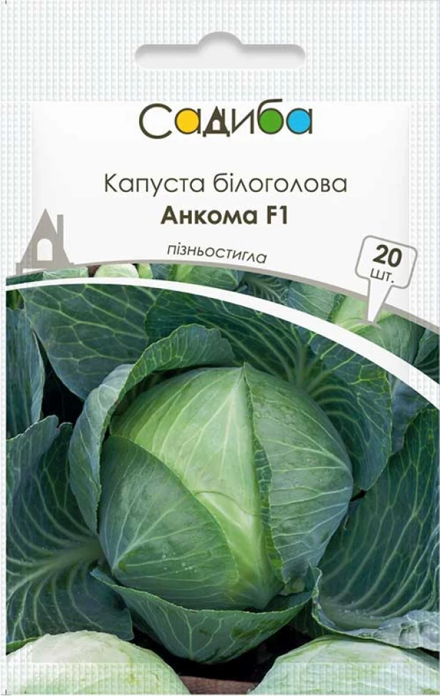 Капуста білоголова Анкома F1, 20 шт., Садиба