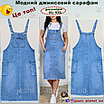 Модний жіночий джинсовий комбінезон сарафан Lady N - Liana, фото 7