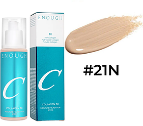 Зволожуюча тональна основа ENOUGH COLLAGEN 3X MOISTURE FOUNDATION SPF15 №21N Clear Beige, 100 мл