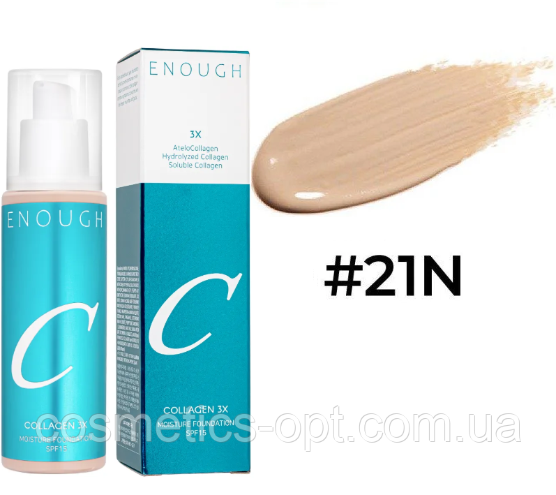Зволожуюча тональна основа ENOUGH COLLAGEN 3X MOISTURE FOUNDATION SPF15 №21N Clear Beige, 100 мл, фото 1