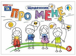 Анкети друзів та щоденники