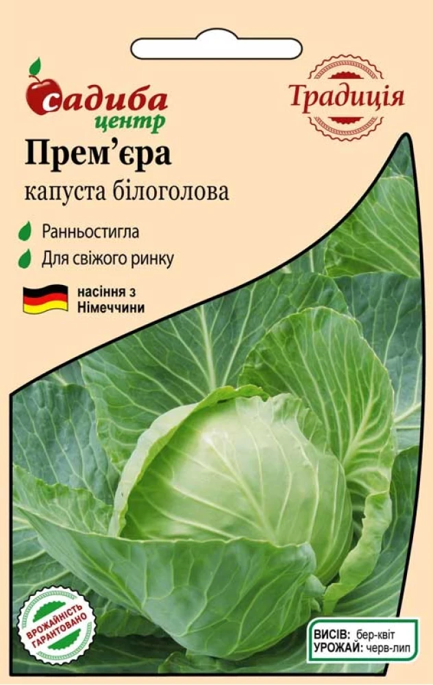 Капуста білоголова Прем'єра, 10 г, Традиція