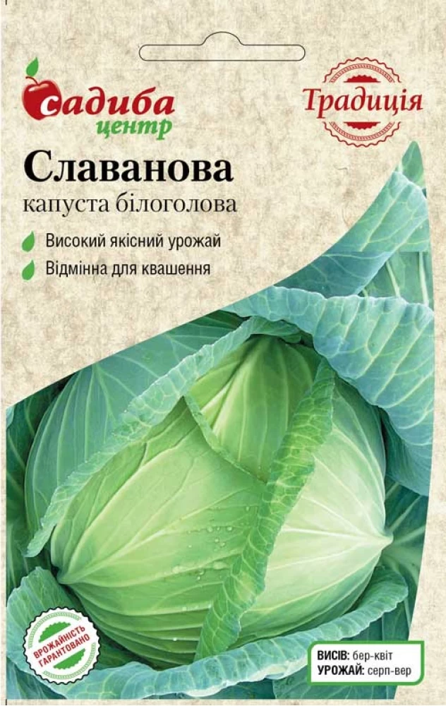 Капуста білоголова Славанова, 1 г, Традиція