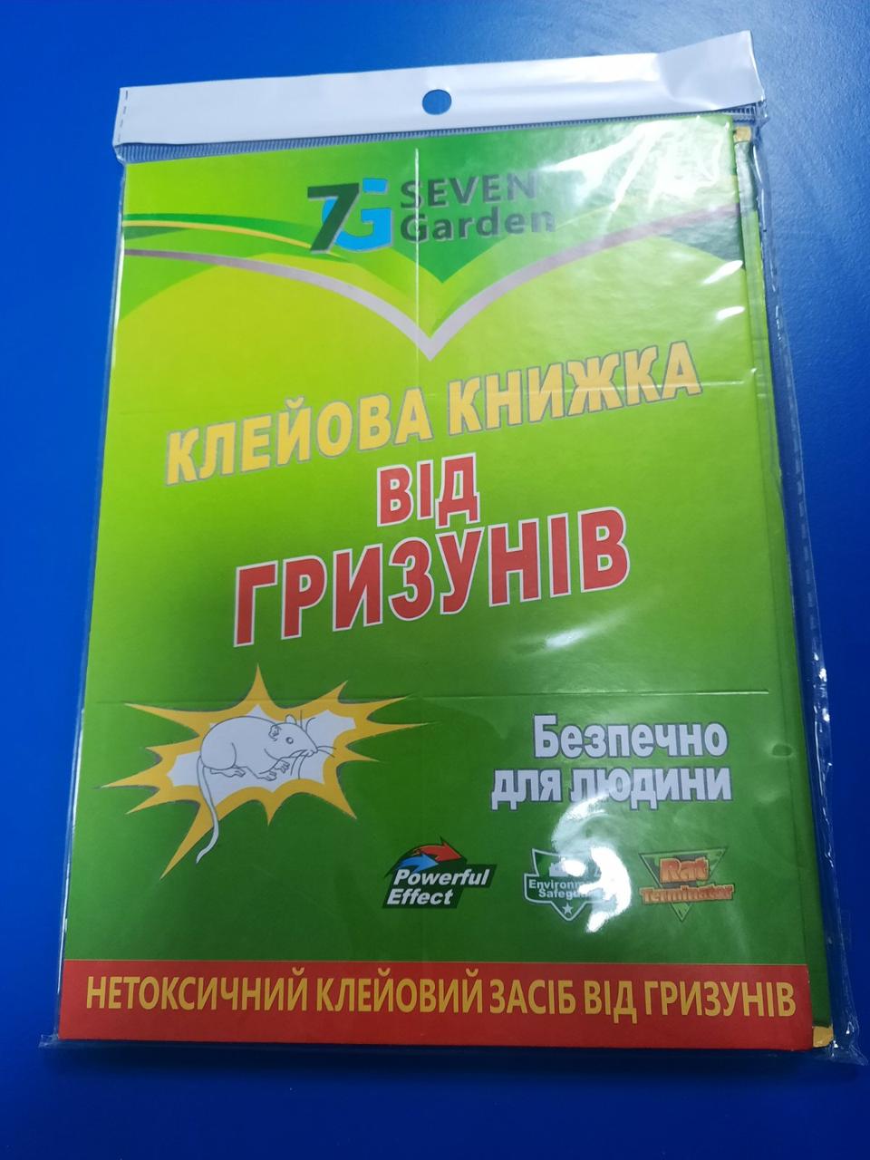 Клейова пастка - книжка 21*32 см засіб від щурів та мишей, Пастка клейова від гризунів, клейова пастка-книжка 21*32 см велика