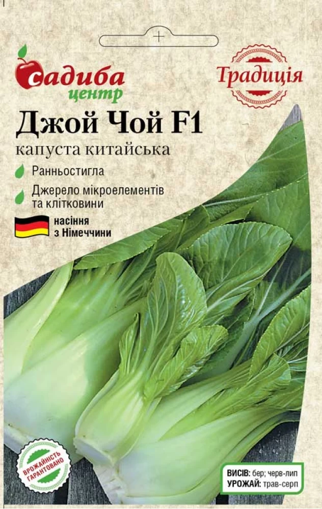 Капуста китайська Джой Чой F1, 0,5 г, Традиція