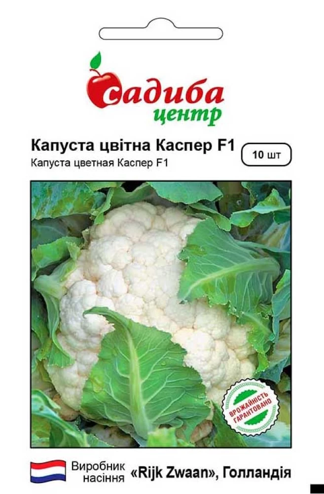 Капуста цвітна Каспер F1, 10 шт., СЦ
