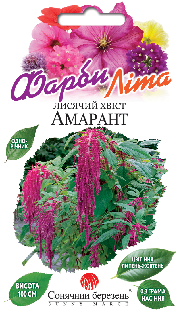 Амарант Лисячий хвіст 0.3 грама