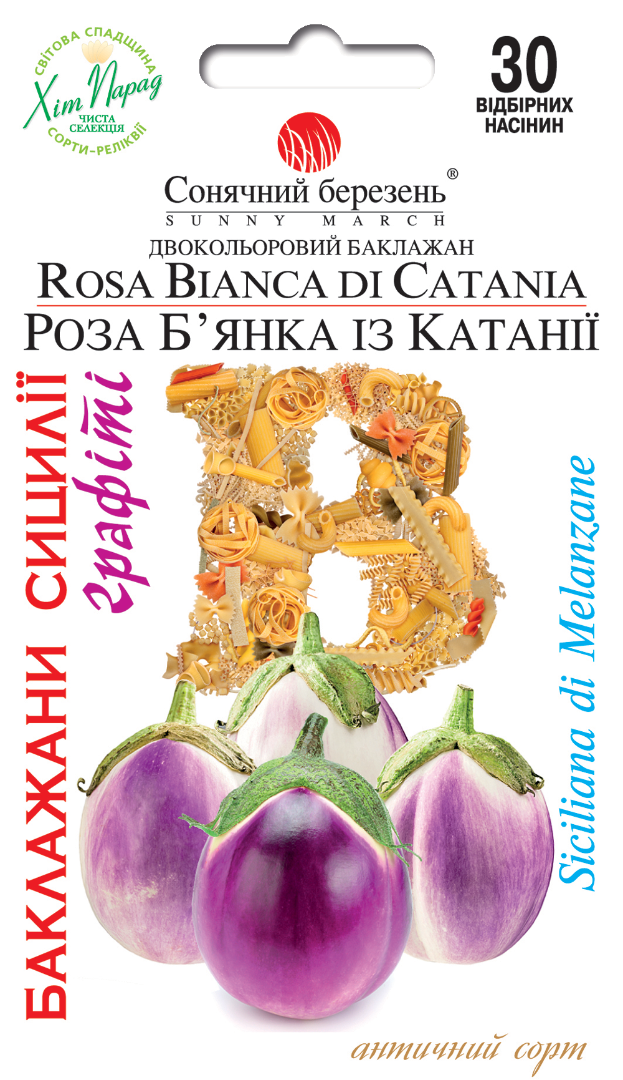 Баклажан Роза Б'янка з Катанії 30 шт