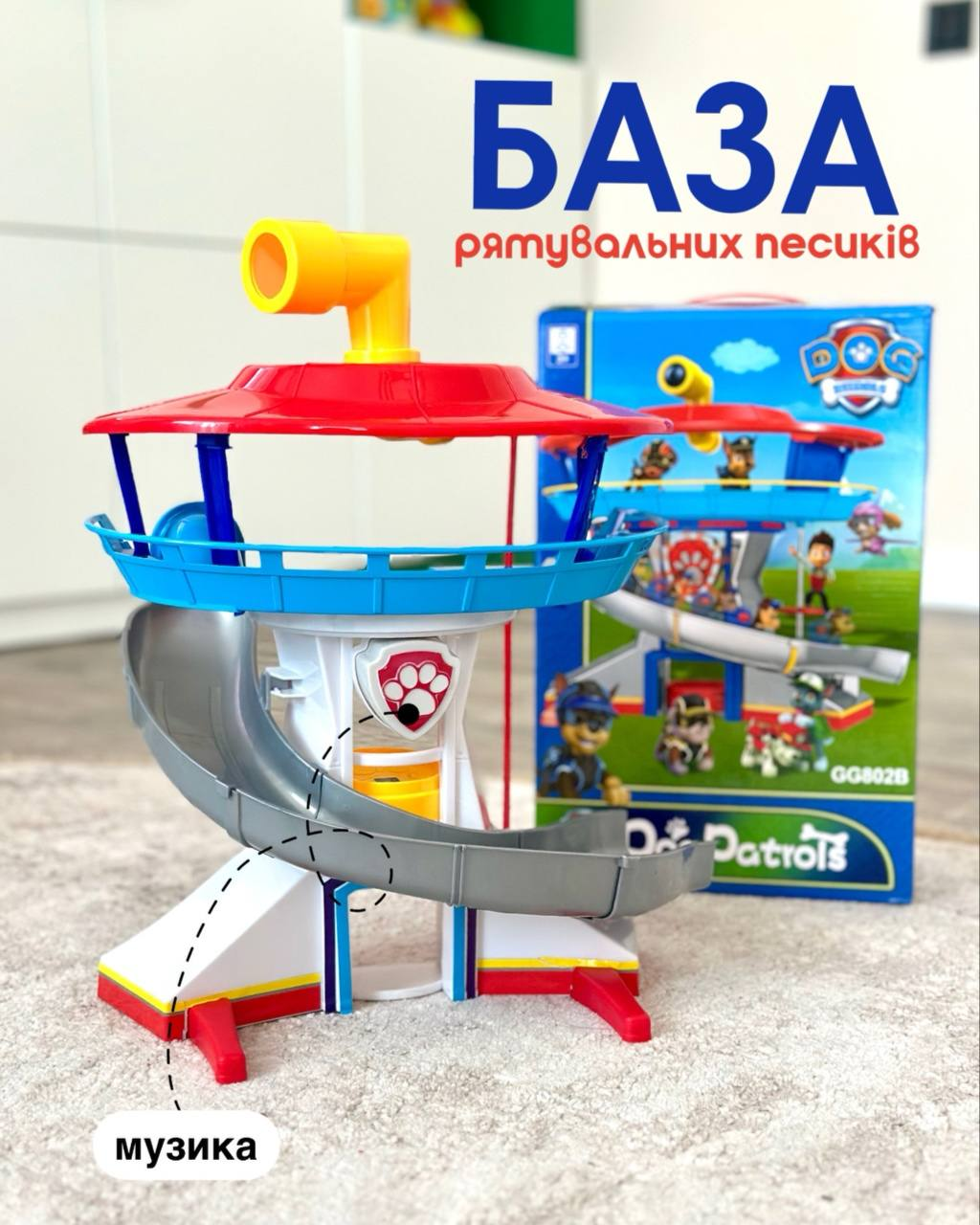 База Патруля Paw Patrol GG802B Рятувальна станція Песиків патруля