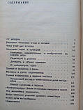 Міхлін В.М., Киряк В.А. Некласичне лікування: минуле та сьогодення. (б/у)., фото 7