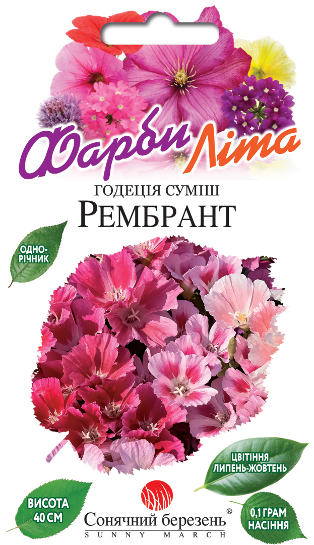 Годеція Рембрант суміш 0.1гр