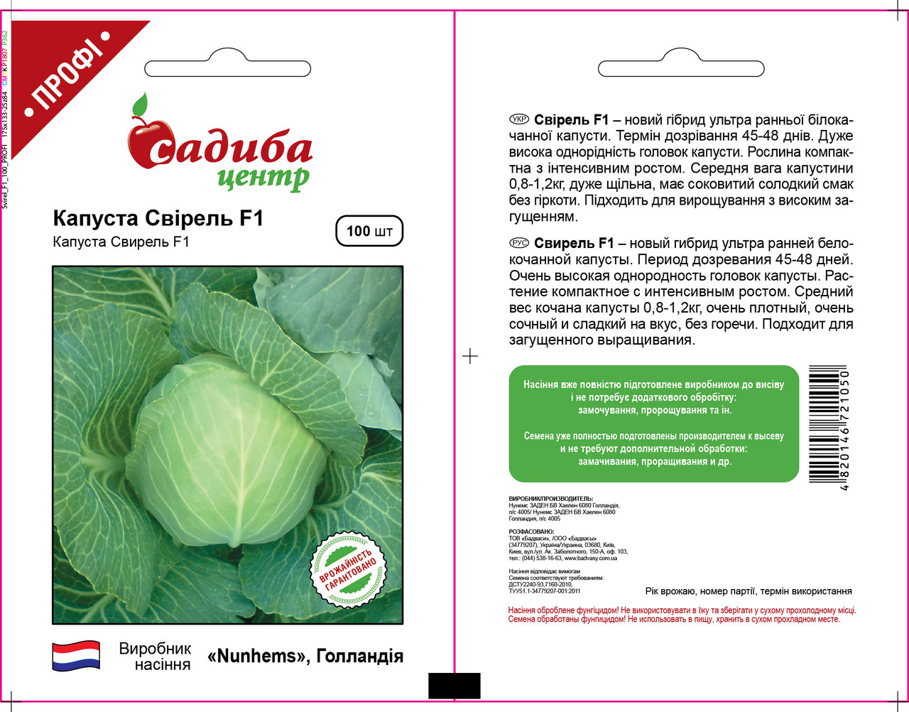 Насіння капусти Свірель F1 (Nunhems/ Садиба Центр) 20 насіння — ультраранне (45-48 днів), білочане