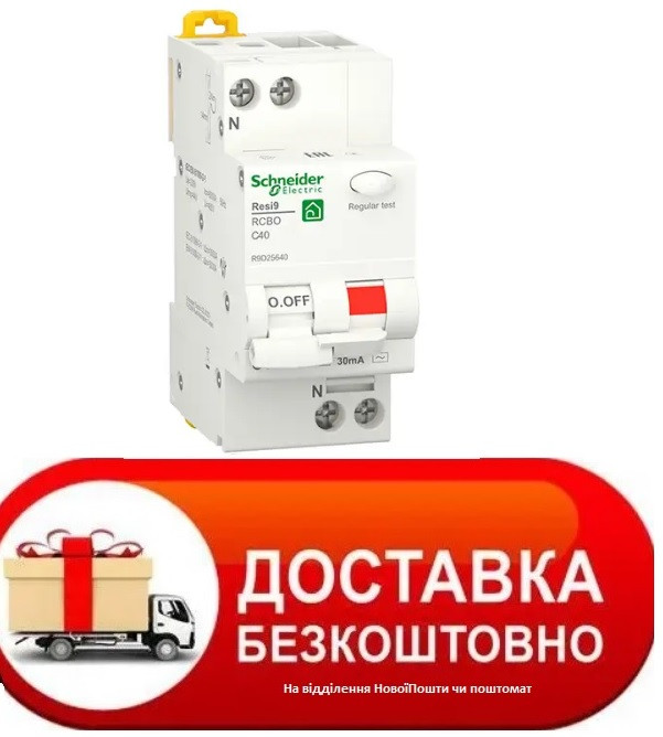 Дифавтомат Шнайдер 40А 30мА 6кА 1P+N AC Resi9 Schneider Electric R9D25640