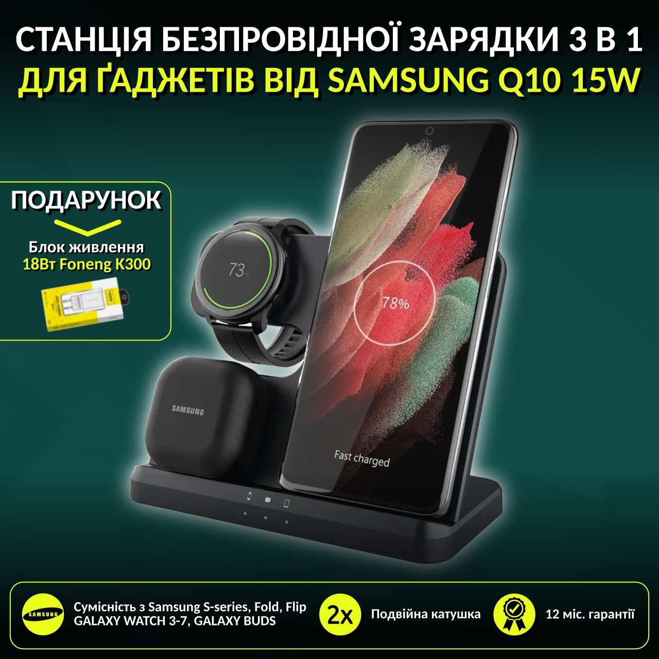 Станція бездротової зарядки 3 в 1 для смартфону Samsung, годинника Galaxy Watch, навушників Galaxy Buds Q10 15W, фото 1