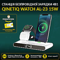 Станція бездротової зарядки 4 в 1 QINETIQ Watch AL-23 15W для зарядки телефону, годинника, навушників