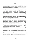 Книга Психологічна допомога військовим, фото 4