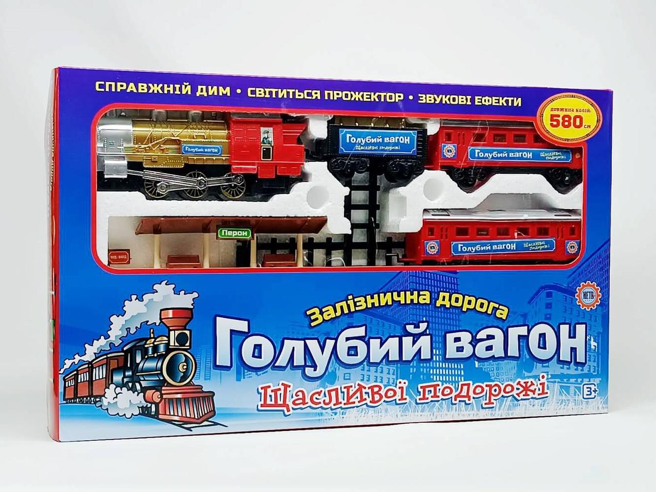 Залізниця Synergy «Блакитний вагон» з димом (рейки 580 см) 7016