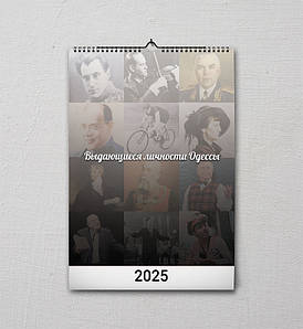 Календар "особистості Одеси" - формат А3