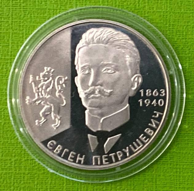 Монета України 2 грн. 2008 р. Євген Петрушевич