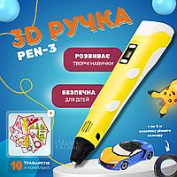 3D-ручка для малювання із вбудованим дисплеєм та 2 режимами подачі пластику (ABS та PLA) PEN-3-Yellow