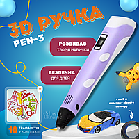 3D-ручка для малювання з вбудованим дисплеєм та 2 режимами подачі пластику (ABS та PLA) PEN-3-Purple