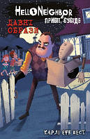 Привіт, сусіде. Книга  4: Давні образи