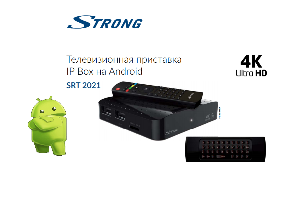 Strong SRT 2021 Smart TV (смарт тв) Android IPTV приставка - фото 5 - id-p451852601