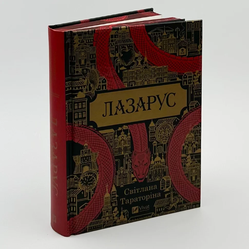Лазарус — Світлана Тараторіна | Vivat, книга українською, нова, тверда