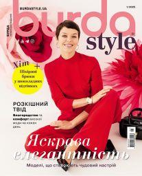 Бурда Style UA №01 січень 2025 | Журнал із викрійками