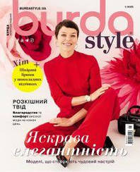 Бурда Style UA №01 січень 2025 | Журнал із викрійками