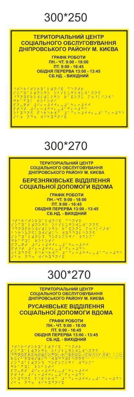 Табличка со шрифтом Брайля;" Фасадна табличка ", фото 1