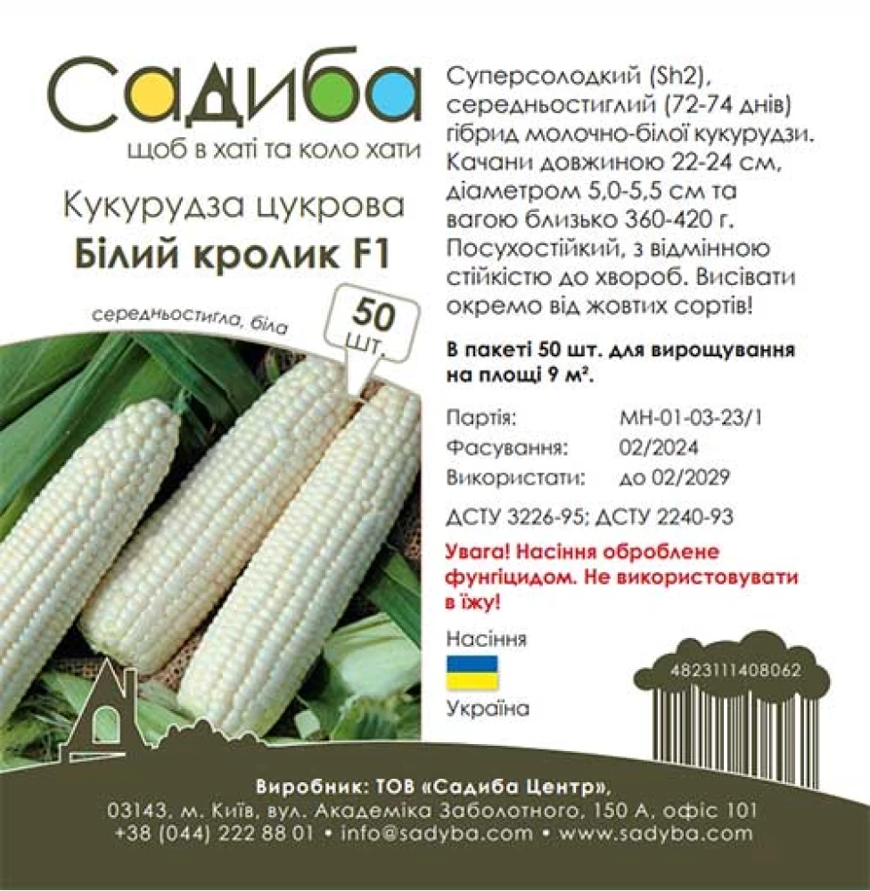 Кукурудза цукрова Білий кролик F1, 50 шт., Садиба, фото 1
