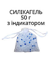 Силикагель с индикатором 50 г в подвесном мешочке для дома и автомобиля многоразовый