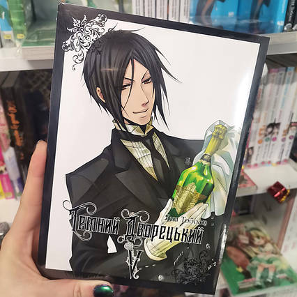 Манга Темний дворецький Том 5 | Ліцензійне видання / Black Butler