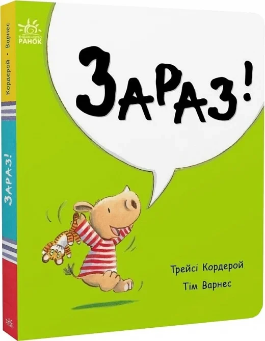 Книга Маленький носоріг Арчі. Зараз! Трейсі Кордерой