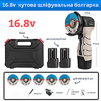 Аккумуляторная мини болгарка 16.8v с двумя аккумуляторами, 5шт дисков, беспроводная углошлифовальная машина
