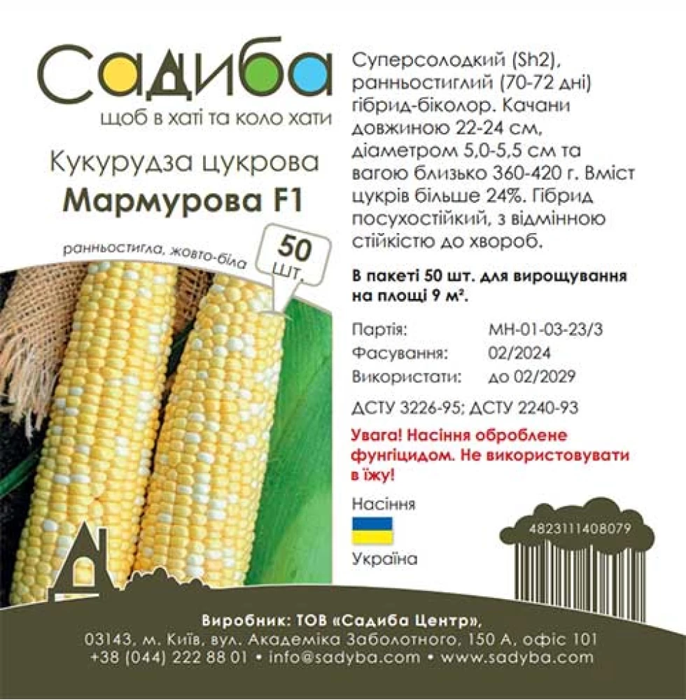 Кукурудза цукрова Мармурова F1, 50 шт., Садиба, фото 1