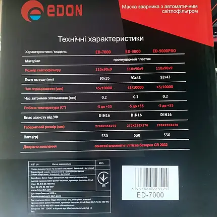 Маска зварника хамелеон Edon ED-7000, фото 4