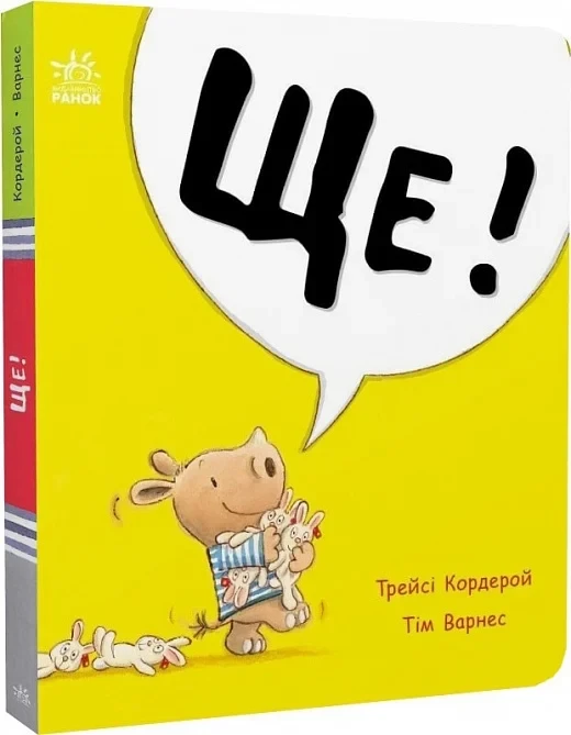 Книга Маленький носоріг Арчі. Ще! Трейсі Кордерой