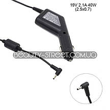Автомобільний блок живлення для ноутбука Asus 19V 2.1 A 40W 2.5x0.7 (B)