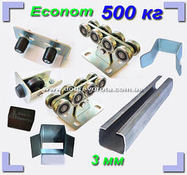 Iron & Synergy ECONOM-500. Фурнітура для відкатних воріт до 500 кг. 3 мм
