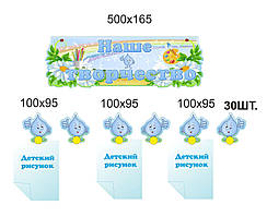 Стенди для малюнків наша творчість - ромашки та роса