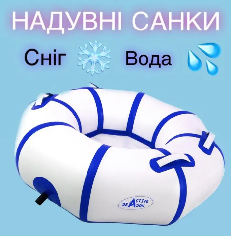 Надувний тюбінг 120 см 4 ручки САНКИ  SURF, фото 1