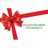 Подарункові сертифікати