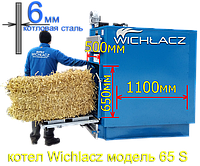 Котлы на соломе Wichlacz 65 S (65 кВт) Вихлач